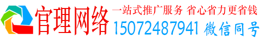 汝南官理百度平台推广